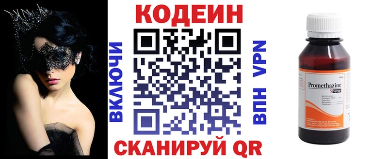 Codein напиток Lean (лин)  закладка  Рудня 